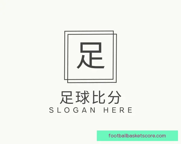 了解足球比分